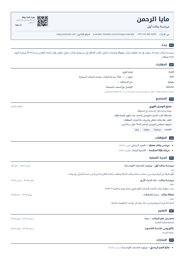 معاينة قالب السيرة الذاتية المخطط الهندسي