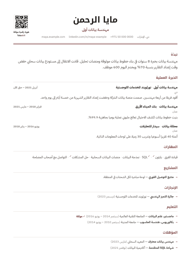 معاينة قالب السيرة الذاتية تنفيذي