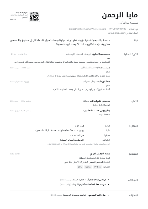 معاينة قالب السيرة الذاتية بسيط حديث
