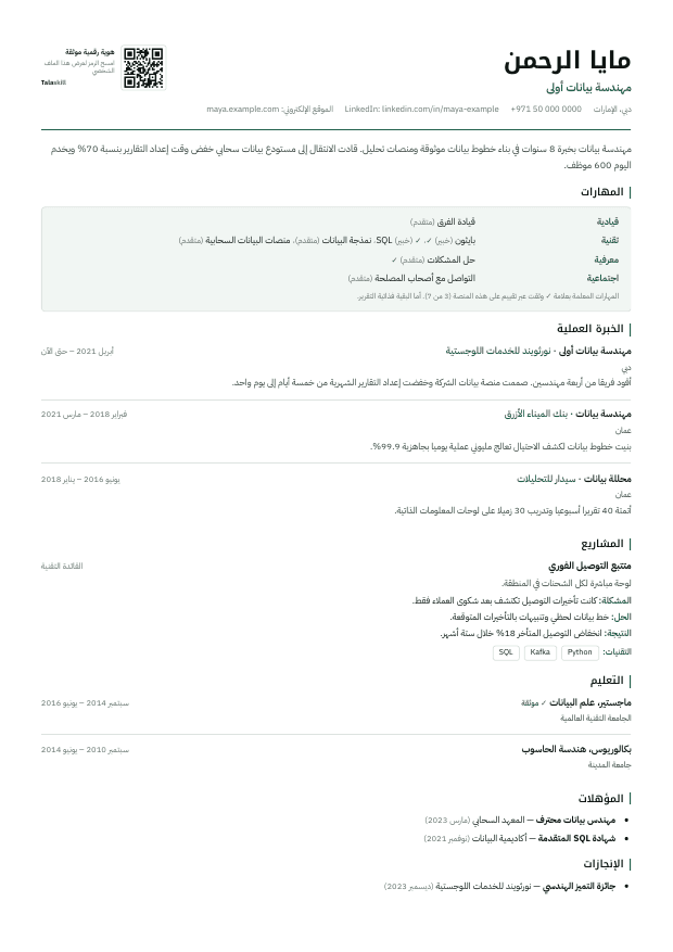 معاينة قالب السيرة الذاتية تقني وهندسي