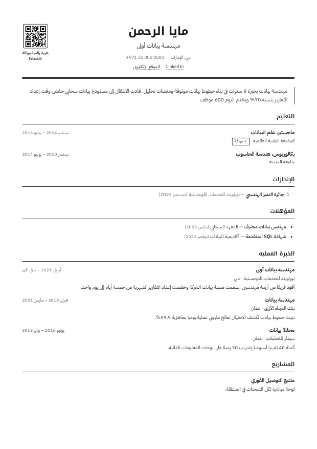 معاينة قالب السيرة الذاتية أكاديمي