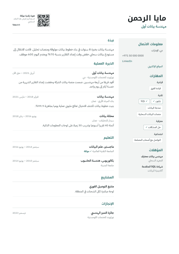 معاينة قالب السيرة الذاتية عصري بعمود جانبي