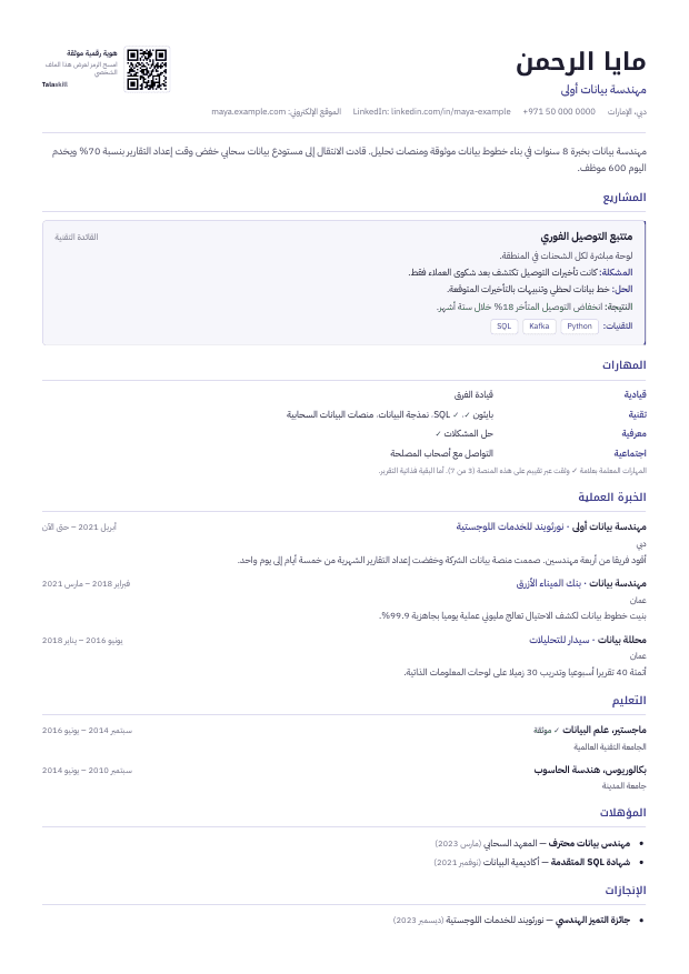 معاينة قالب السيرة الذاتية قائم على المشاريع